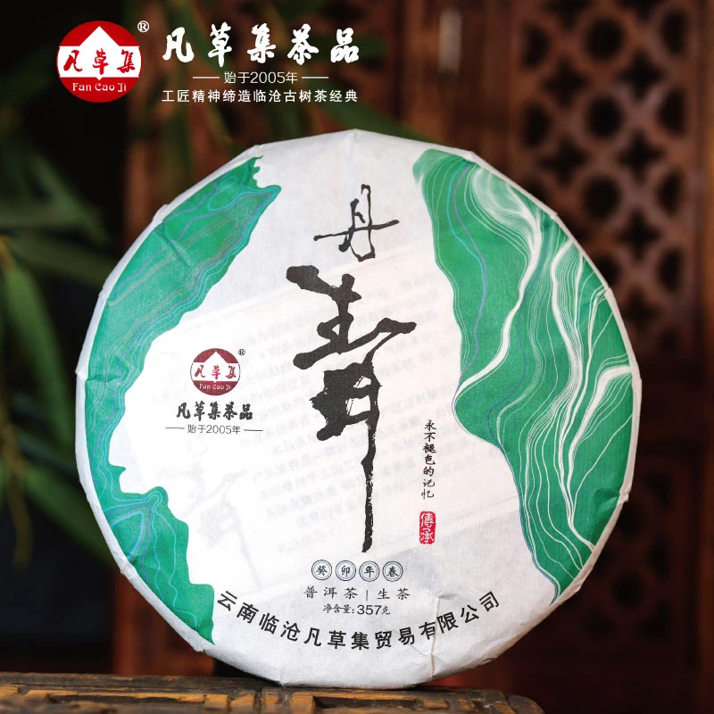 【凡草集】2023年 丹青 普洱茶 生茶 紧压茶 357克/饼（拍7发8）