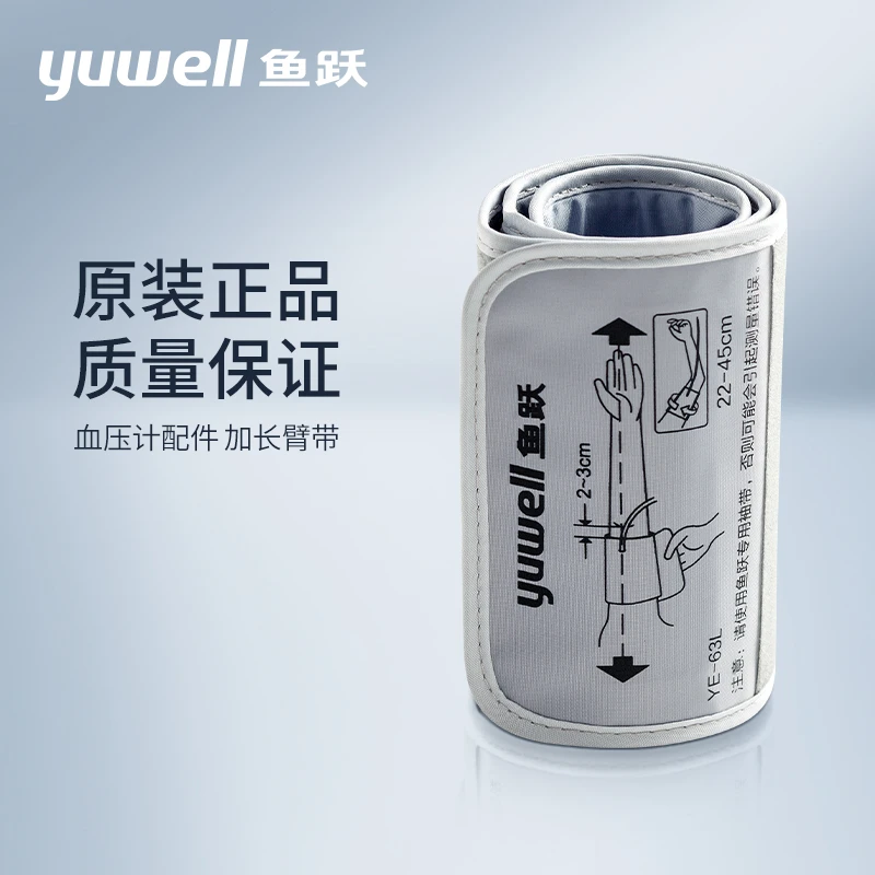 鱼跃360袖带原厂生产适配绝大部分型号