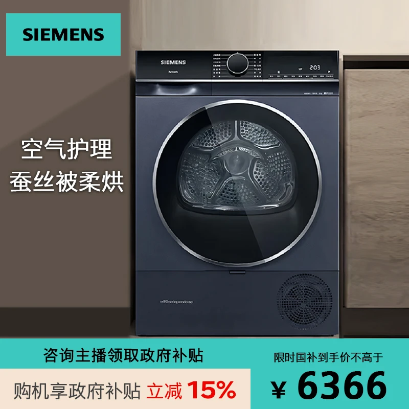 SIEMENS/西门子10KG全自动滚筒热泵式烘干机  湖蕴蓝-WT45XMD18W