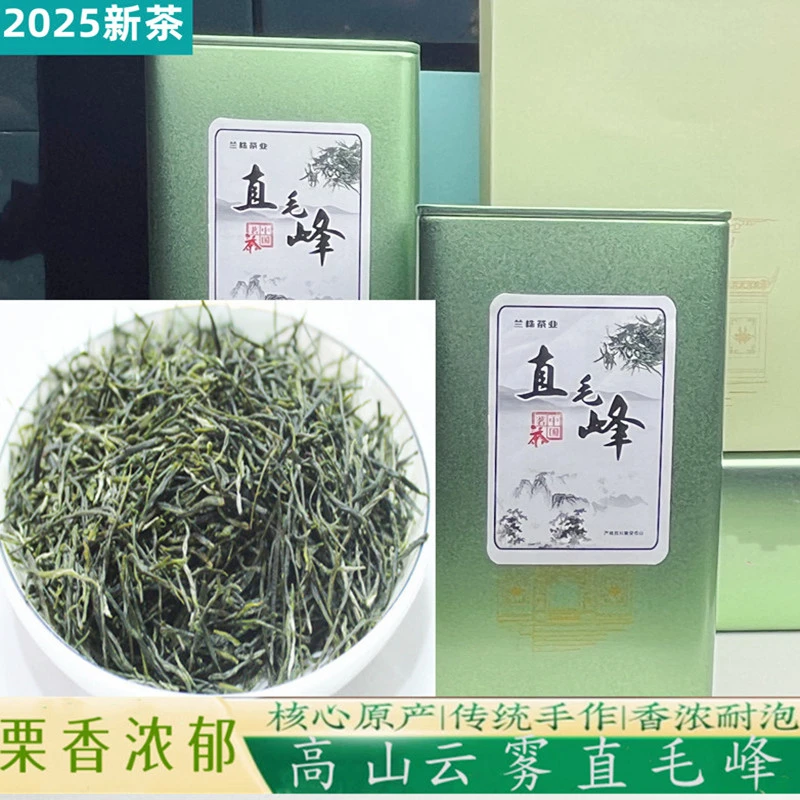 直毛峰新茶叶四川雅安蒙顶店铺高山云雾毛尖浓香耐泡型口粮绿茶