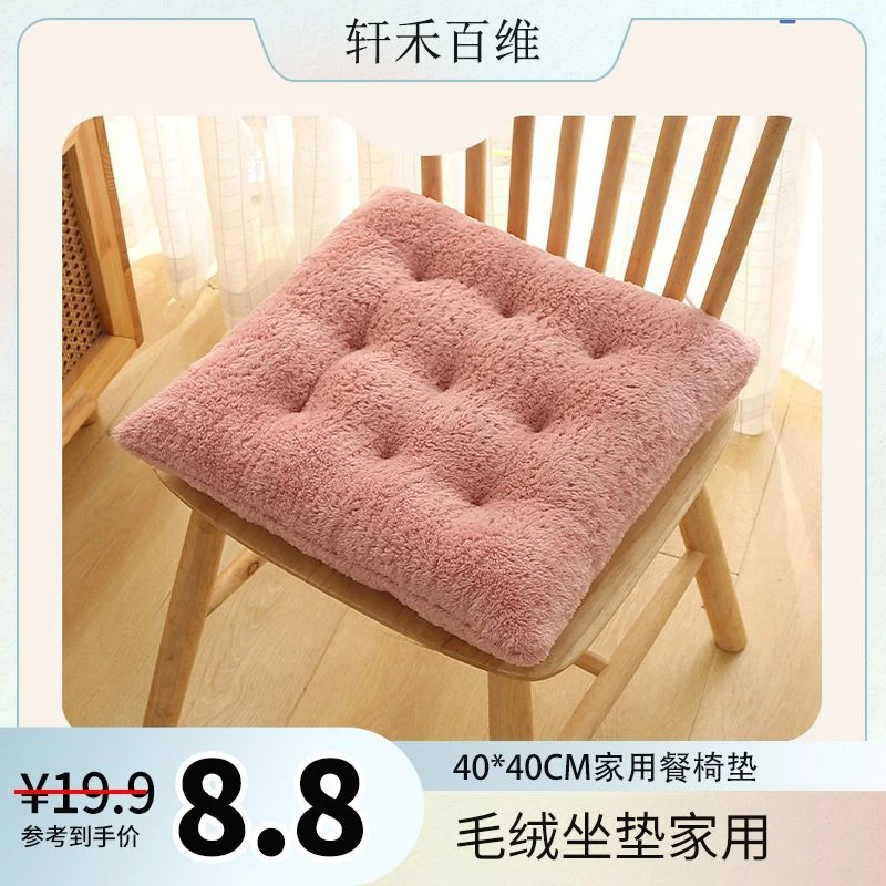 40*40cm毛绒坐垫家用餐椅加厚椅子坐垫可洗漱
