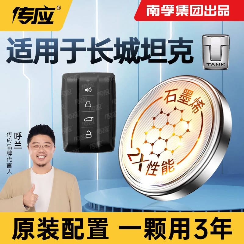 【适用坦克】南孚传应2021年-25款新能源300500遥控车钥匙纽扣电池