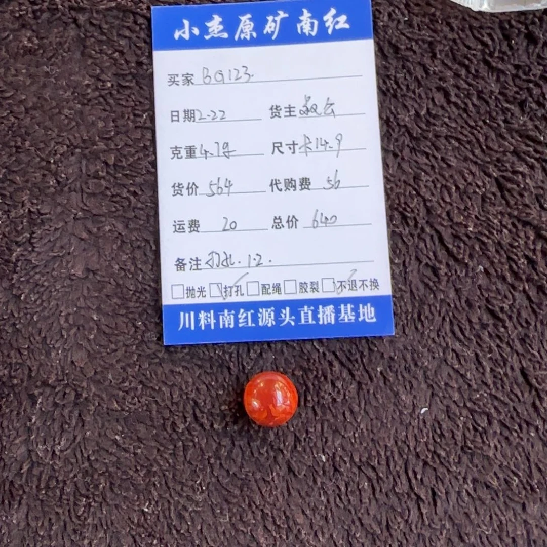 南红玛瑙川料南红九口火焰纹散珠未镶嵌B***3