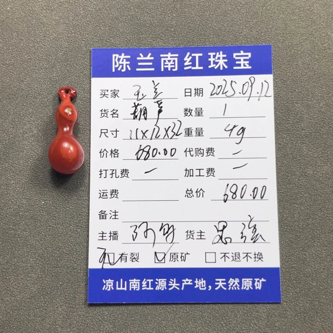 未镶嵌葫芦南红玛瑙广*兰