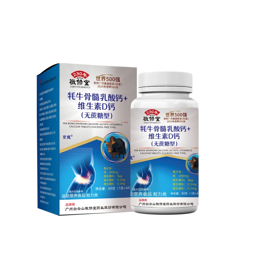 【1盒装】牦牛骨髓乳酸钙+维生素D钙