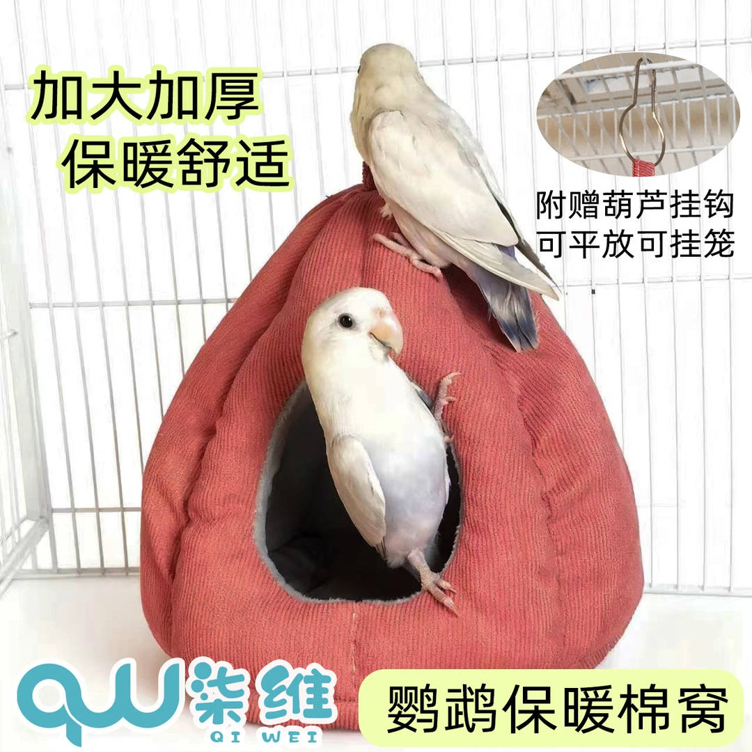 鹦鹉秋冬加厚和尚保暖棉窝适合玄风牡丹虎皮中小型鹦鹉过冬用品