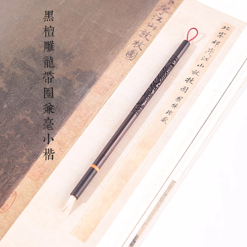 源头厂家【黑檀雕龙带圈兼毫小楷】狼羊兼毫小楷毛笔