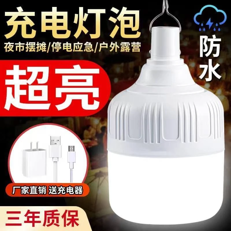 充电led灯泡夜市灯超亮家用停电应急照明灯户外无线移动摆地摊灯
