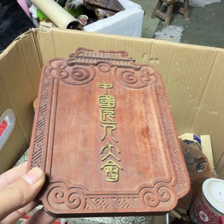 徽***术民俗物件杂项专拍