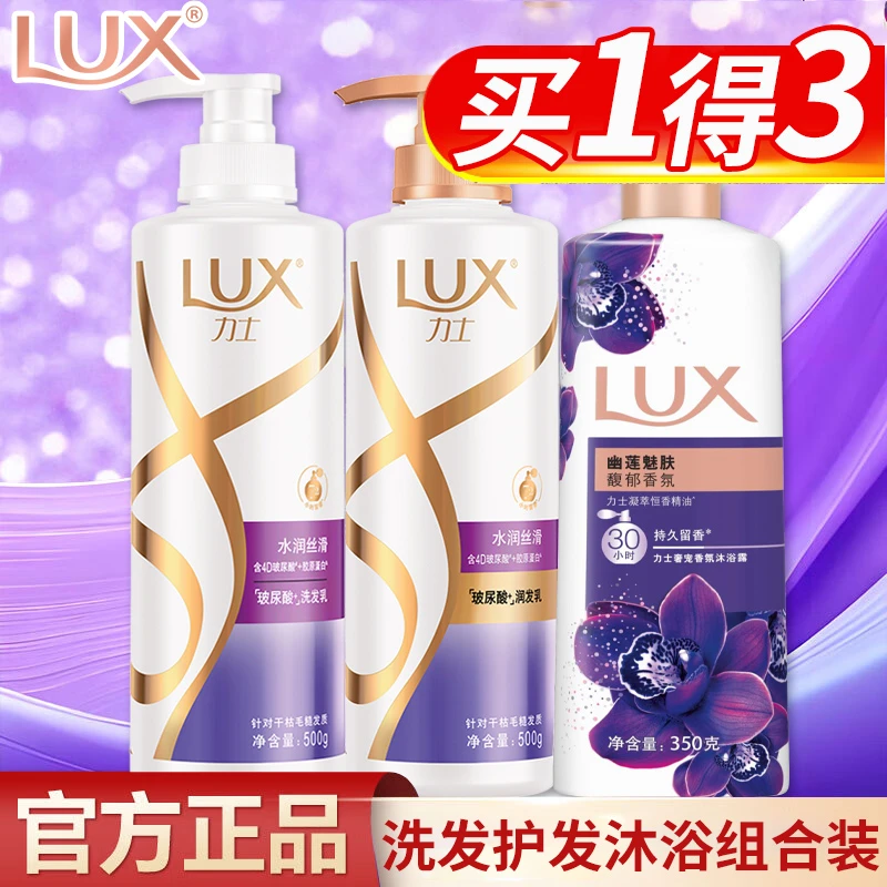 力士洗发水护发素沐浴露三件套水润丝滑洗护幽莲沐浴组合装家庭装