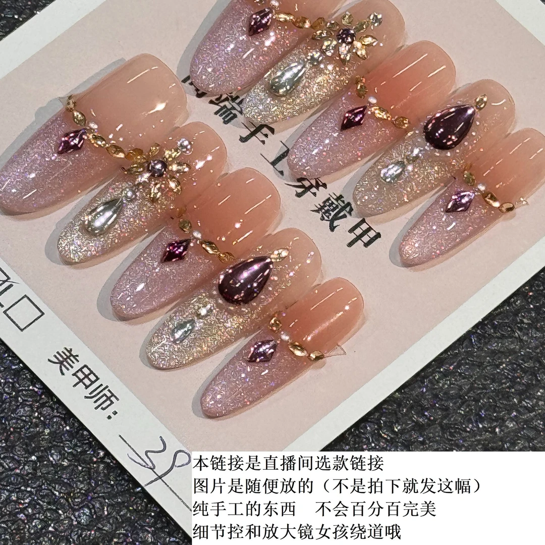 手工穿戴甲直播间选款，默认微瑕