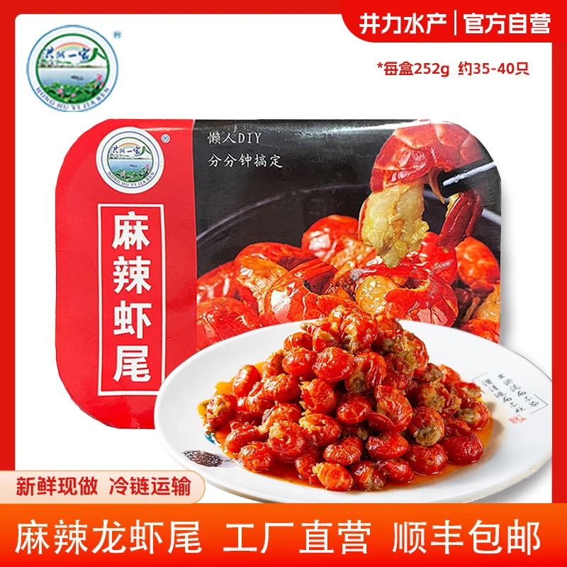 【6盒龙虾尾】2025年新虾洪湖一家人麻辣龙虾尾252g加热即食