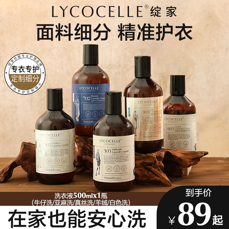 【专衣专洗】绽家牛仔真丝亚麻香氛除螨白衣专用洗衣液护色强力去污