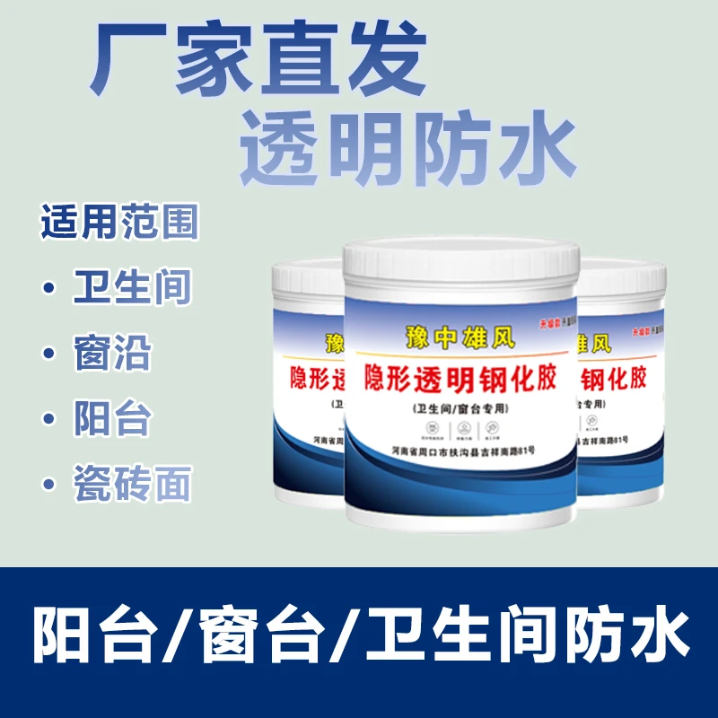 卫生间透明防水涂料免砸砖渗透性隐形补漏厕所补漏胶腻子膏补墙