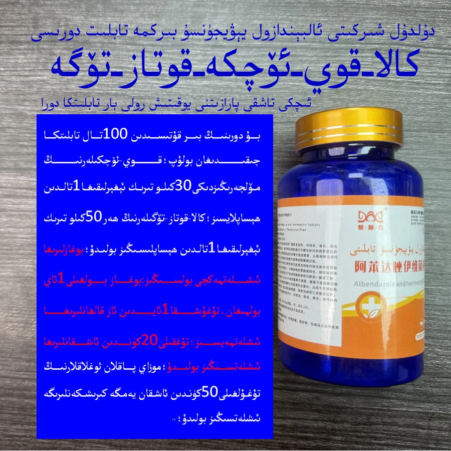 牛羊驱虫片（100片）ئىچكى+تاشقى پارازىتنى يوقىتىش تابلىتكىسى