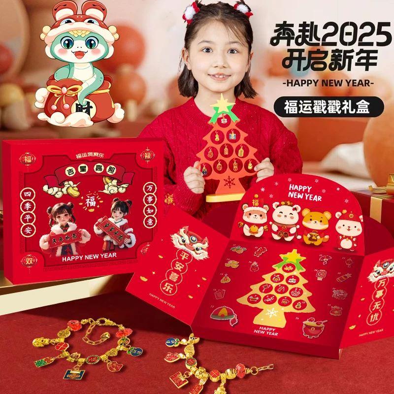 新年礼物春节戳戳乐儿童女孩diy串珠手链女童过年送礼洞洞乐玩具