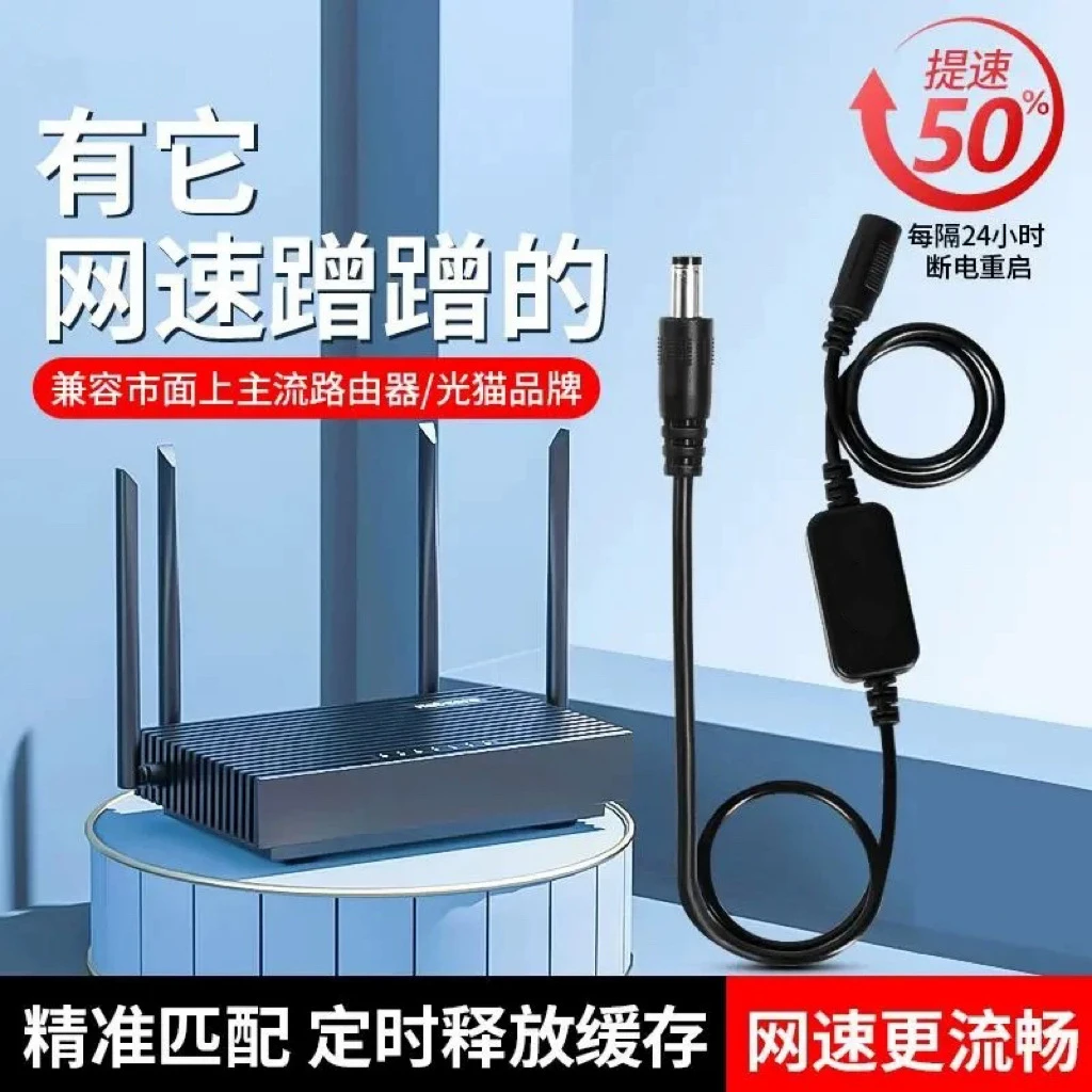 【专颖】路由器重启线WiFi自动重启器24小时计时断电复位光猫重启线