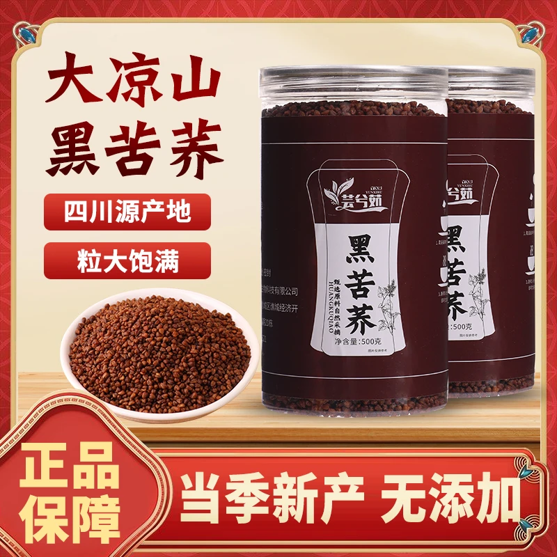 芸兮茹黑苦荞正宗苦荞茶浓郁茶香四川大凉山品质茶罐装荞麦苦荞茶