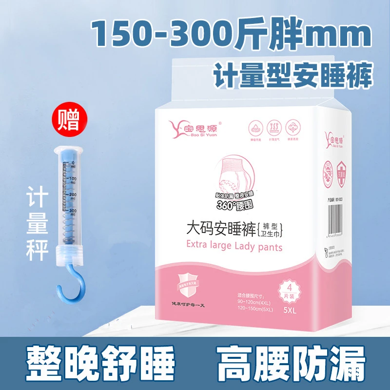 计量型产妇卫生巾产后专用安睡裤纸尿裤剖腹产安心裤大码200斤300
