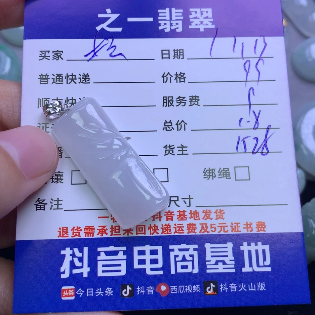颈饰18K金镶嵌翡翠松**影