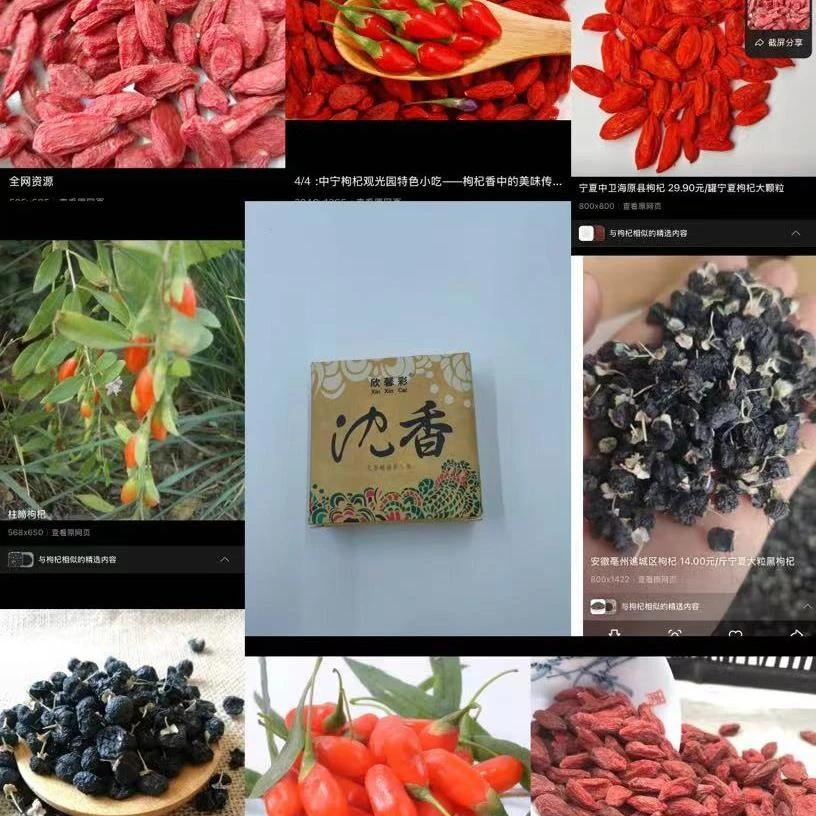 S01【土特产专属】枸杞搭配/多样性发货