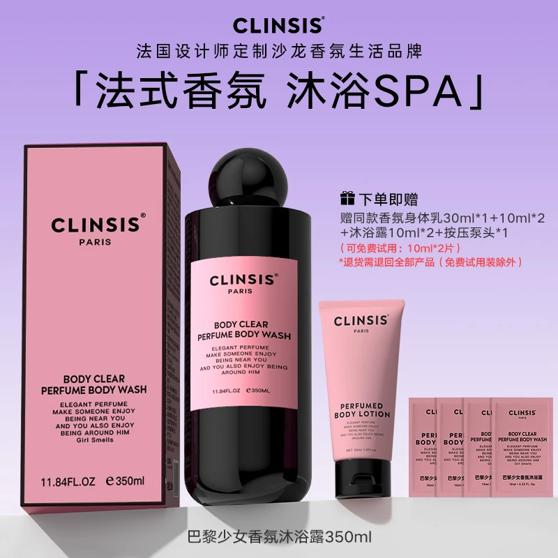 【明星董璇同款】法国CLINSIS香水沐浴露温和清洁保湿持久留香