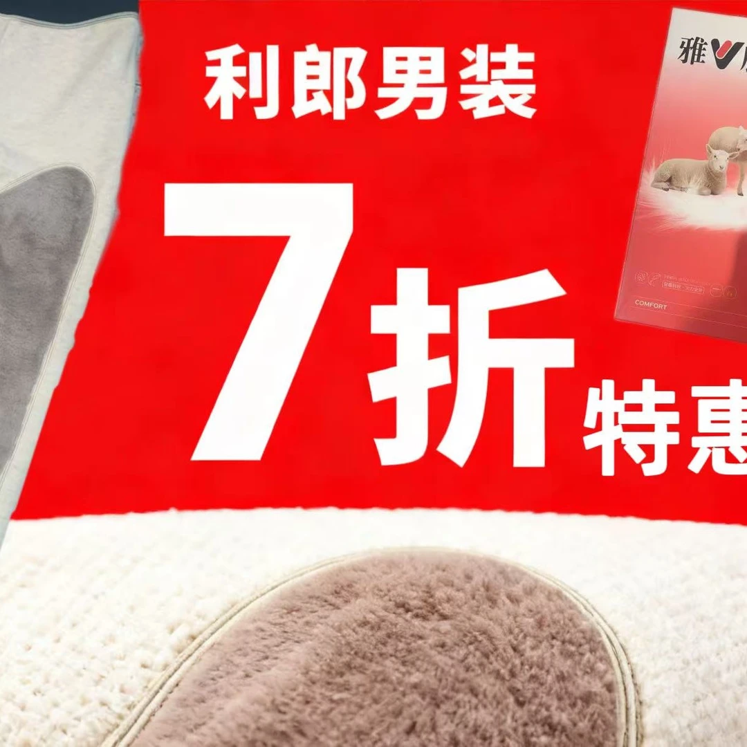 柒折优惠特权（送羊毛裤）