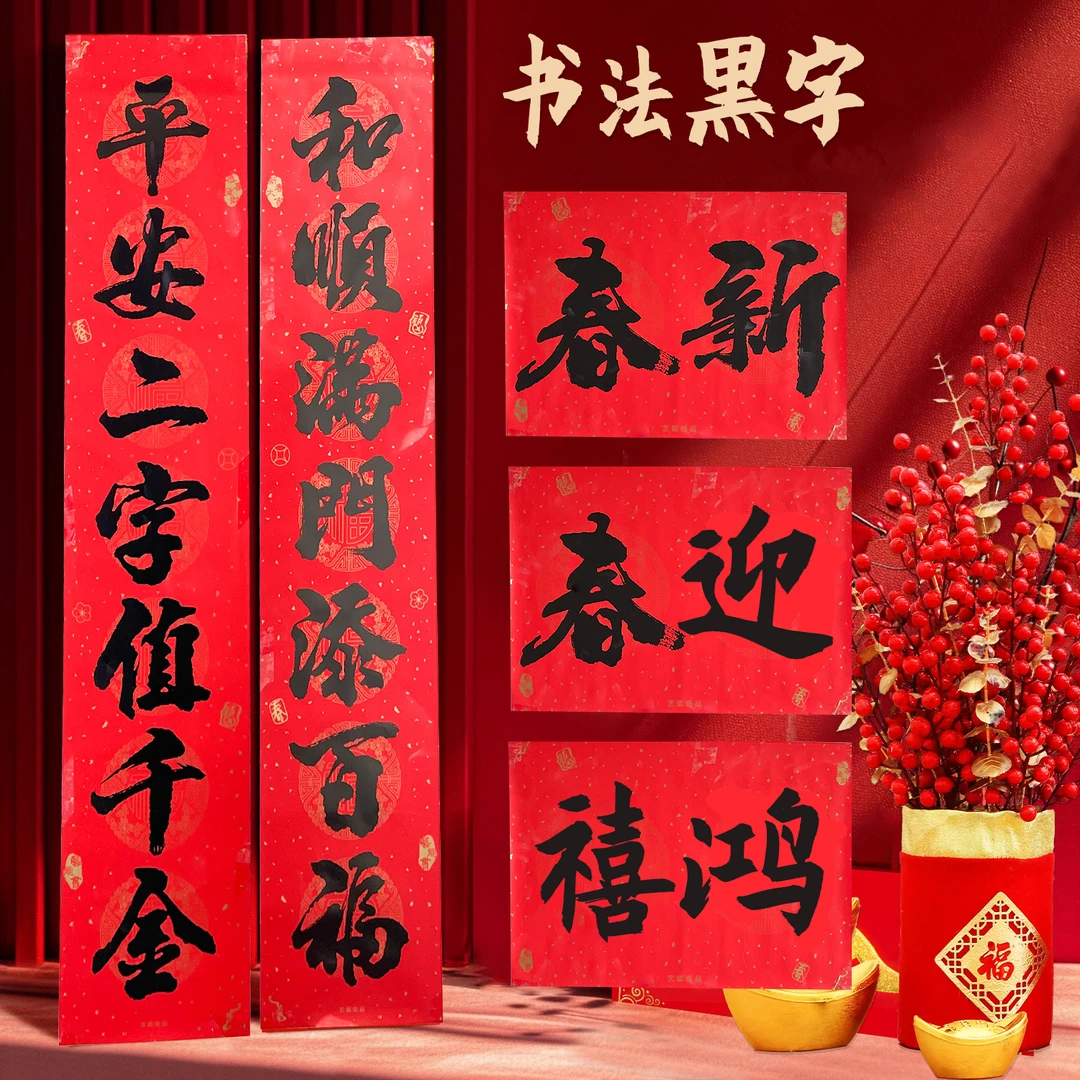【网红专属】粤西对联新款【书法黑字】新年高档春联蛇年过年装饰