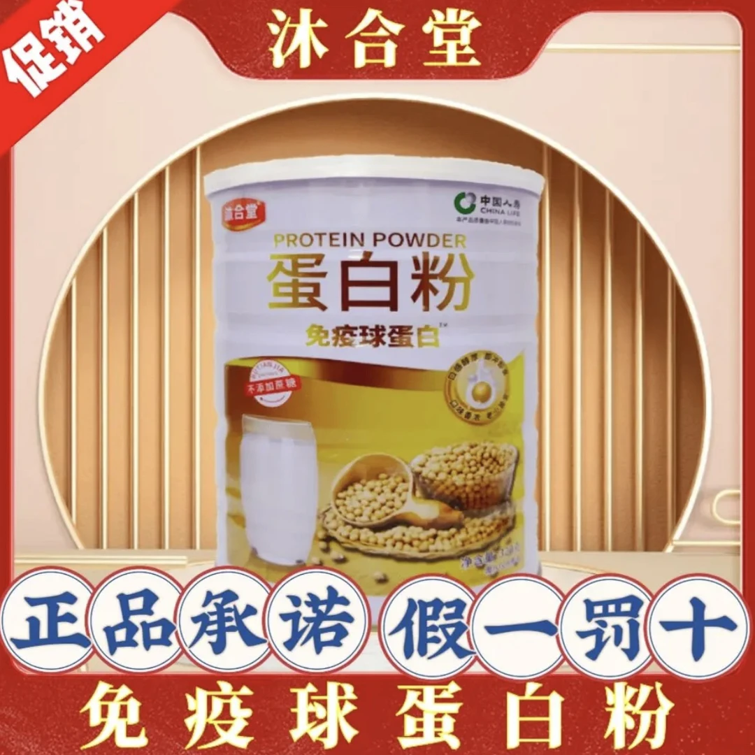 【拍一发四】正品沐合堂-免疫球蛋白蛋白粉-R320g/桶现货咖啡速发