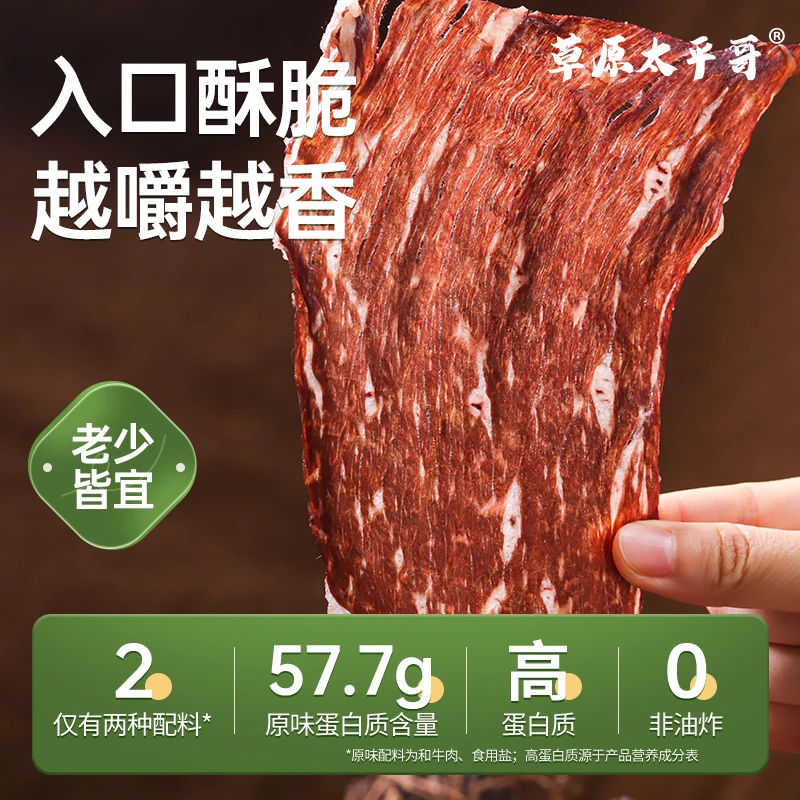 草原太平哥 和牛薄脆牛排脆牛脆脆牛肉脆片牛肉干内蒙古和牛原切
