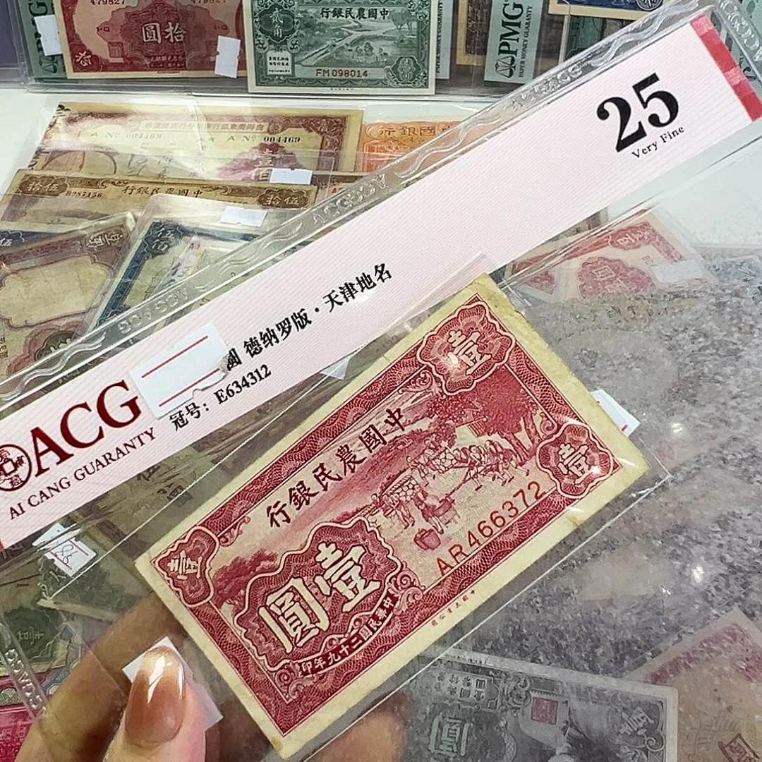 退市老纸币品相如图