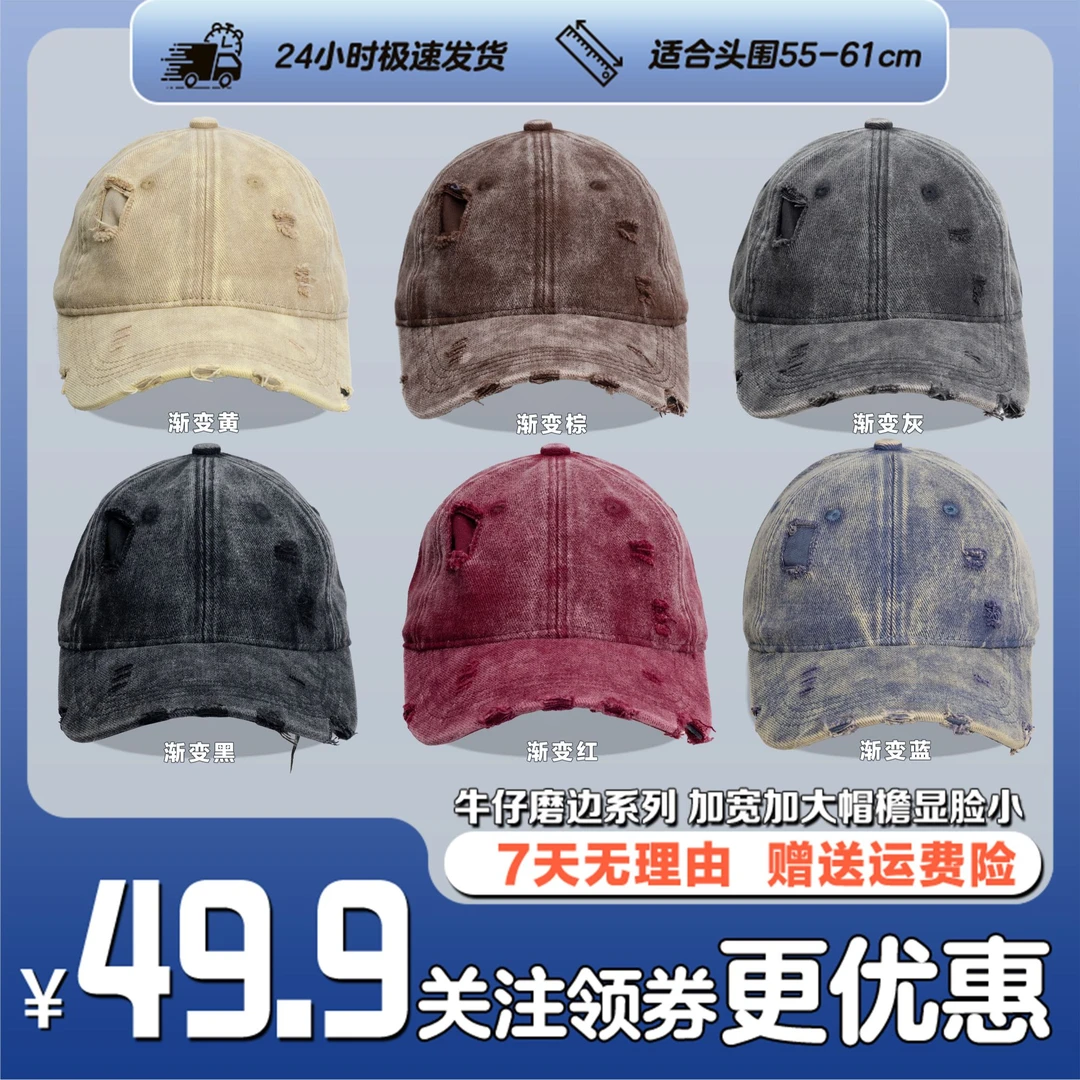 2025年【早秋新款】韩版磨边牛仔加大帽檐【设计款棒球帽】【显脸小】