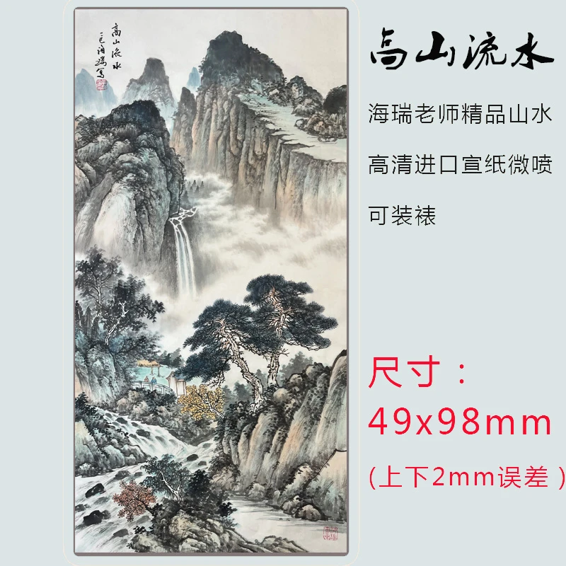 海瑞老师1;1宣纸复制喷墨高清作品高山流水