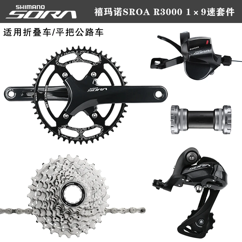 禧玛诺 R3000变速套件1×9速折叠车平把公路车变速器升级套装适用