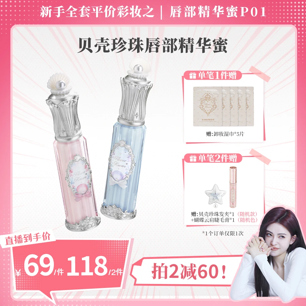 【新手亚裔妆用到的唇部精华】花知晓-贝壳珍珠唇部精华蜜水光高亮Y
