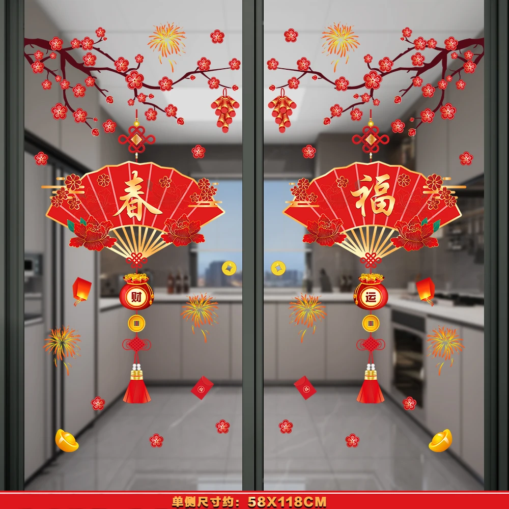 【MKD01】2025蛇年新款窗花春福迎新窗花贴新年喜庆用品玻璃静电贴
