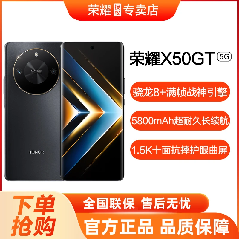 【新品上市】荣耀X50GT 性能越级满帧不设限 超耐久电池抗摔 护眼屏