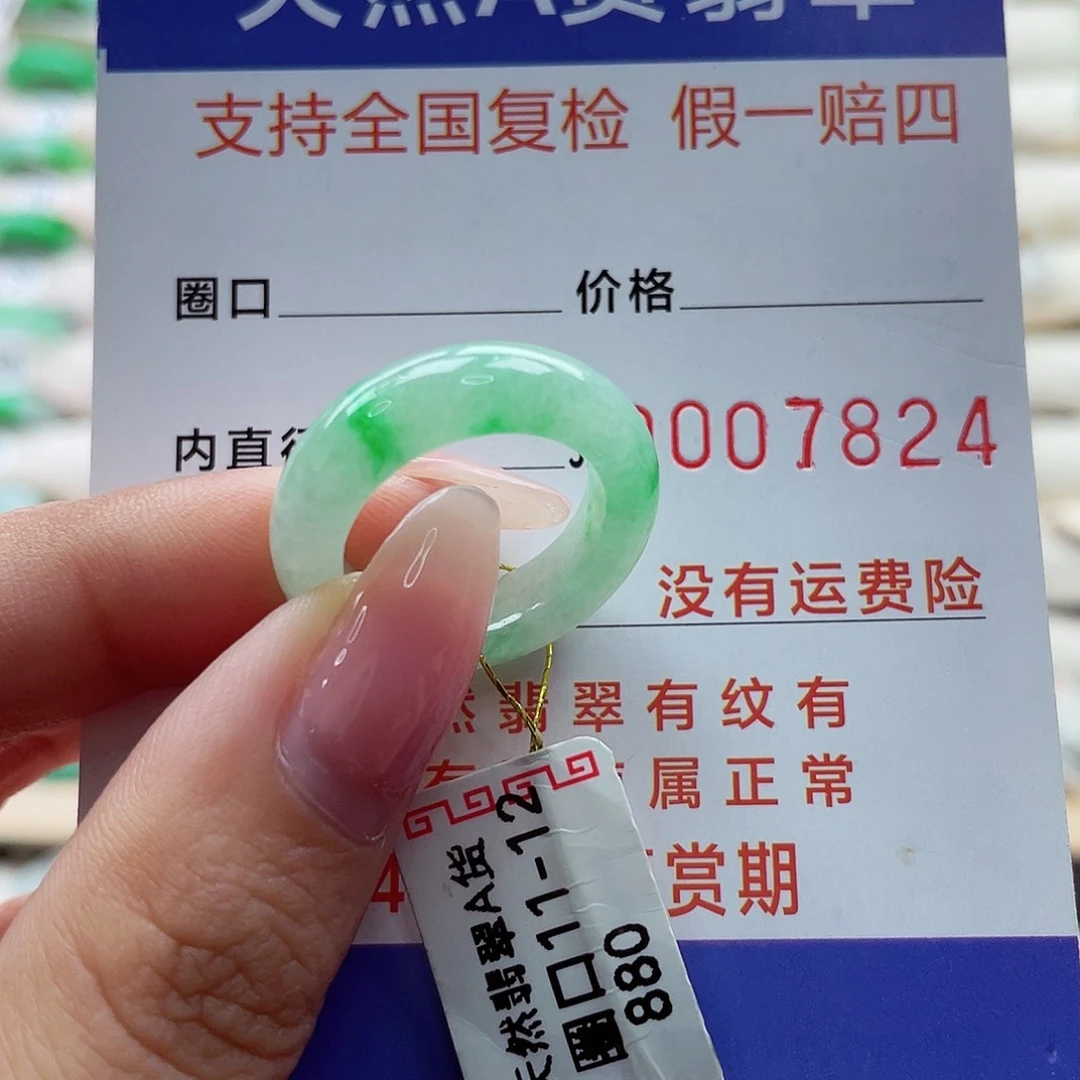 翡翠戒指未镶嵌11 12号