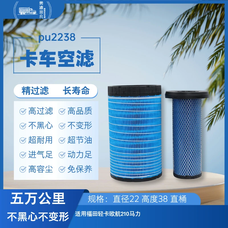 奥滤非凡PU2238空气滤芯东风华神DV3T3HV3随车吊汉风G5空气滤芯