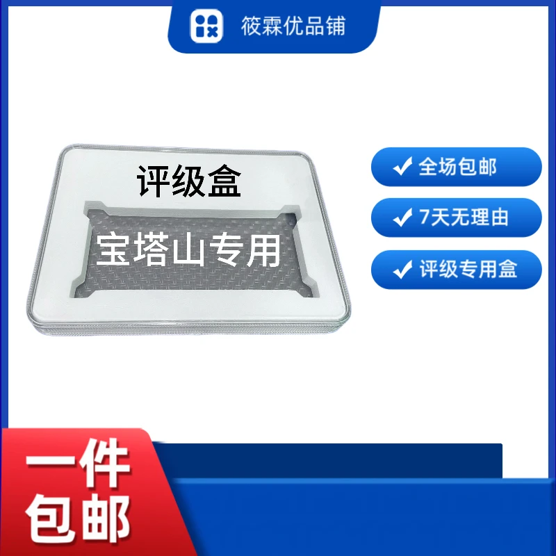 宝塔山专用 评级盒收藏盒