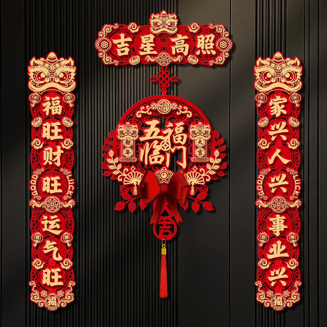 2026新品磁吸对联马年春联新年春节门联过年福字门贴氛围装饰用品