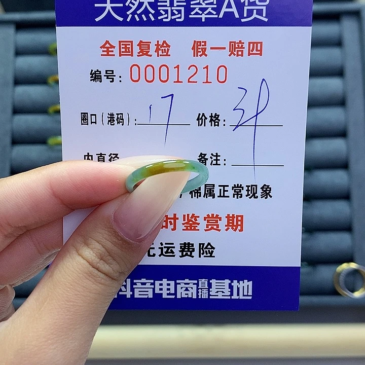 翡翠戒指未镶嵌     1210
