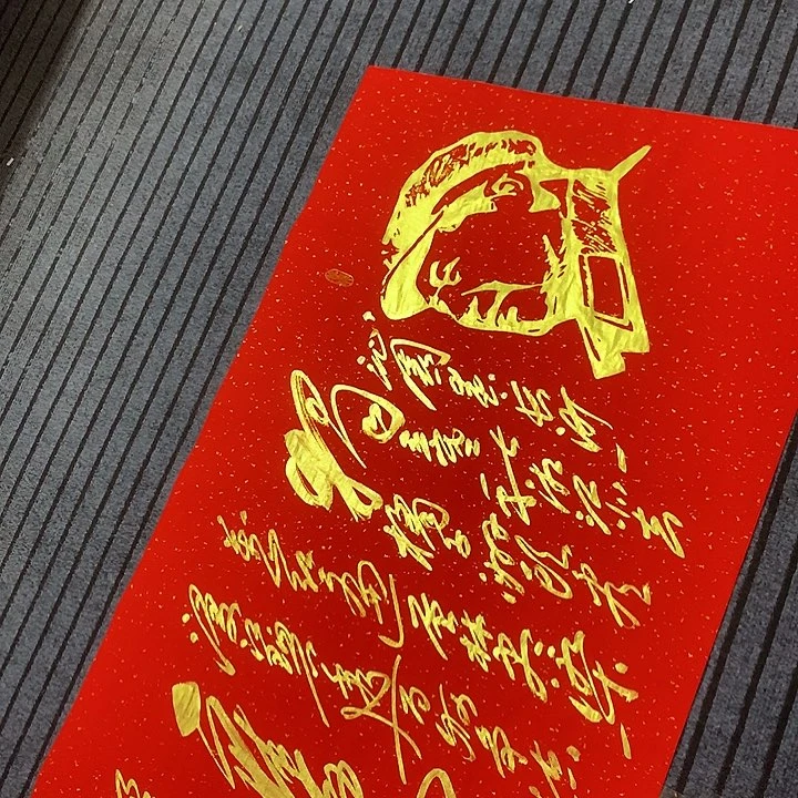 书法冯伟老师红头像长沙