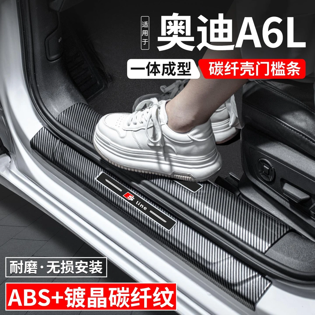 适用奥迪A6L门槛条迎宾踏板内饰保护壳汽车装饰用品改装配件大全