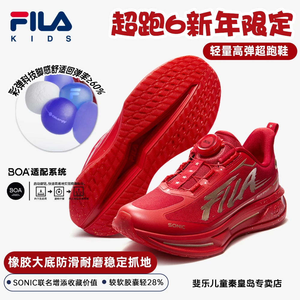 FILA斐乐儿童【马年新年款】男女童新款索尼克联名轻量高弹超跑鞋