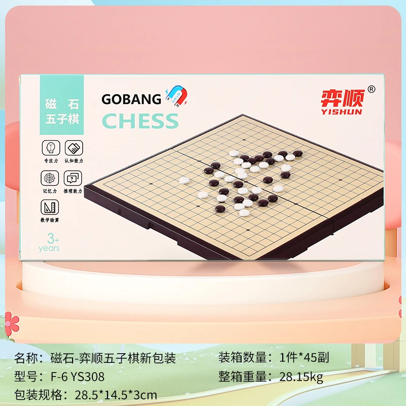 儿童益智磁性棋星辰派6系五子飞行围棋