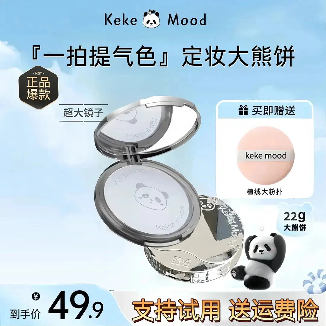 【22g优惠版】美萌诺兰大熊饼22g柔雾修颜粉饼油皮控油遮瑕防水定妆