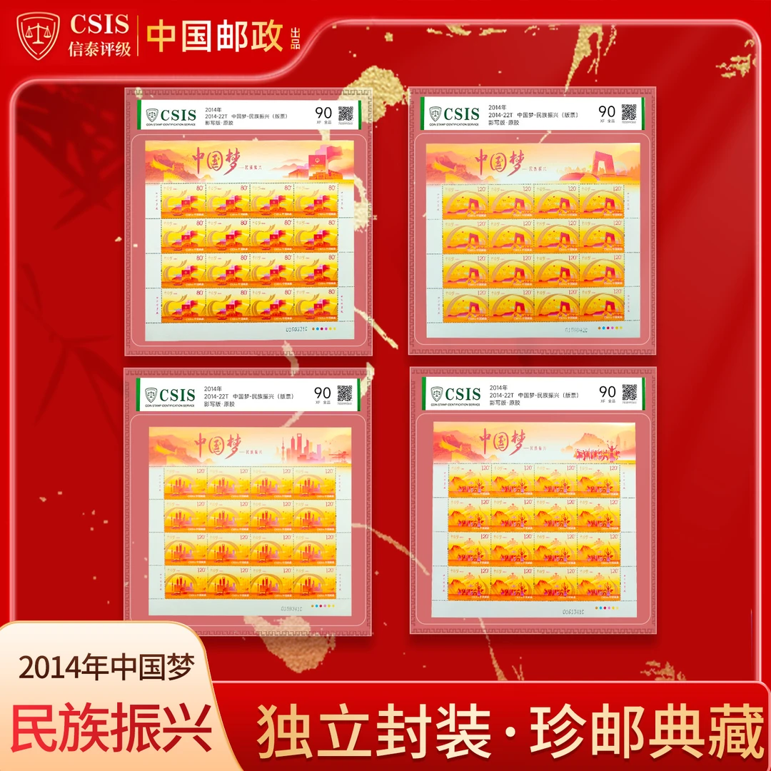 2014-22 中国梦民族振兴 版票（一套4张） 片材 90分
