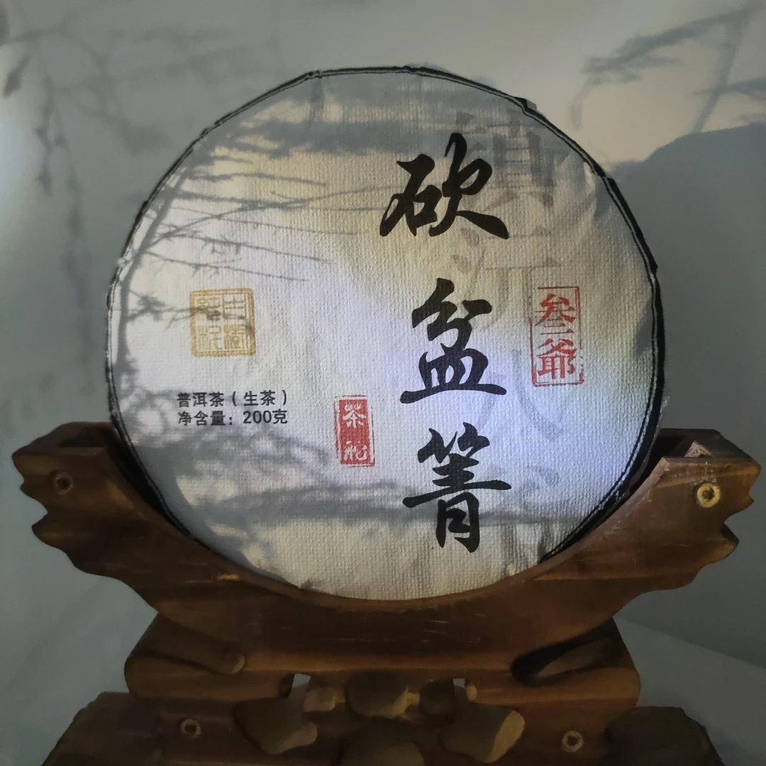 2024镇沅八爷(砍盆箐)200克生普