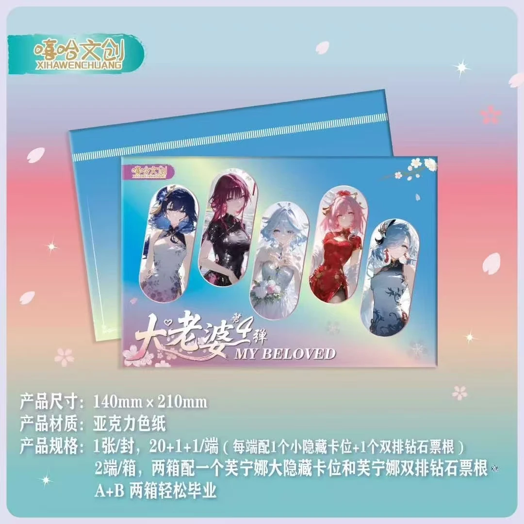 【爆品】《大老婆第4弹》A5二次元拆卡潮玩收藏纸质盲盒
